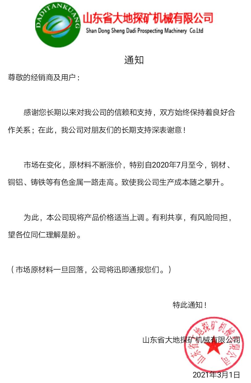 山東省凯发国际有限公司2021年3月1日通知